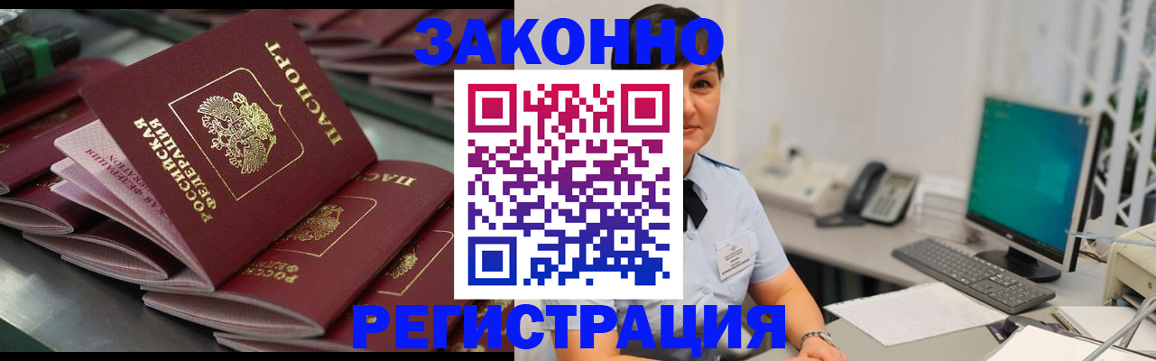 прописка для работы в Геленджике