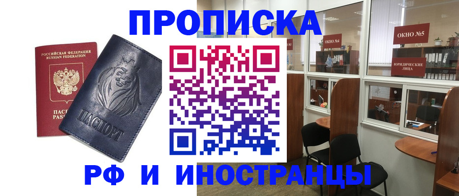 временная регистрация недорого в Геленджике