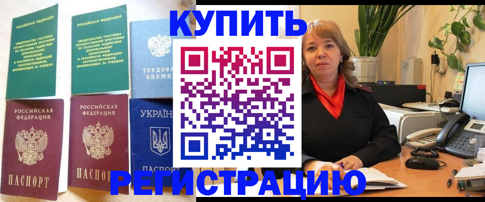 временная регистрация в квартире в Геленджике