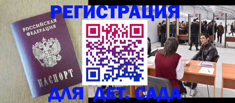 временная регистрация недорого в Геленджике
