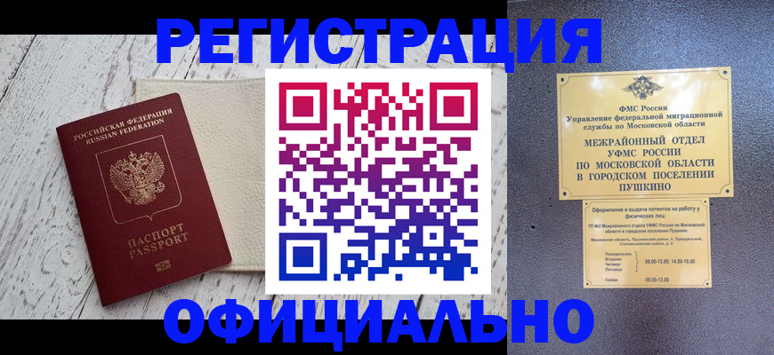 временная регистрация для всех в Геленджике