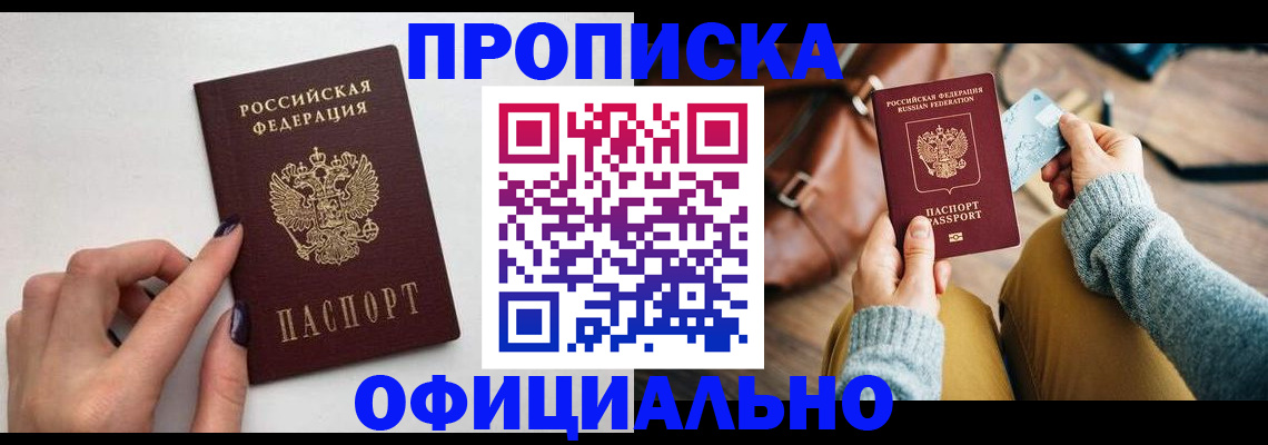 прописка от собственника в Геленджике