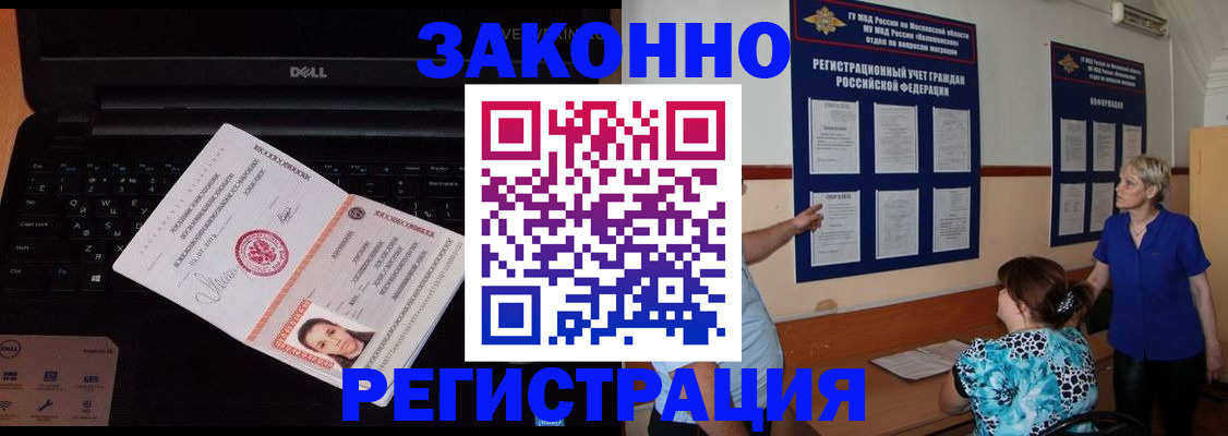 временная регистрация недорого в Геленджике