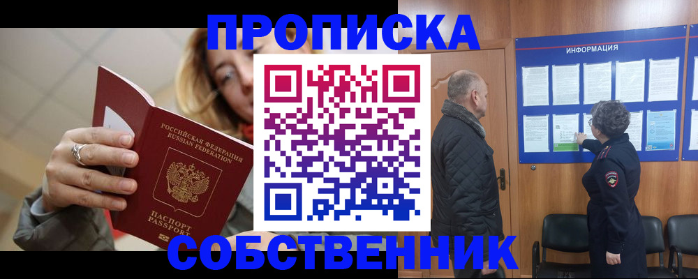 прописка для школы в Геленджике