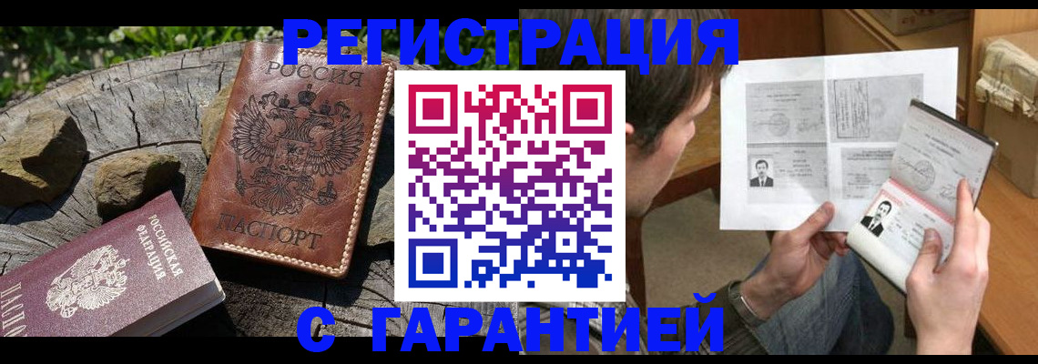 прописка гарантия в Геленджике