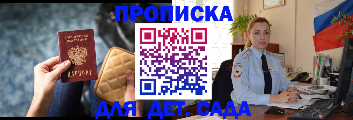 временная регистрация законно в Геленджике